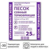 Противогололедный реагент Песок сухой, 25 кг