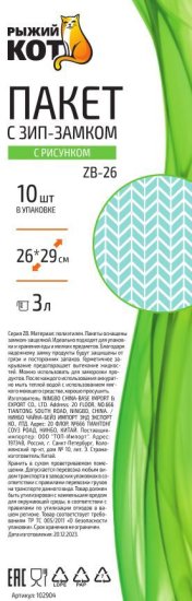 Пакет пищевой Рыжий кот 10 шт.