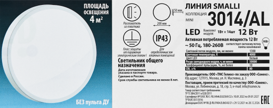 Светильник настенно-потолочный светодиодный Сонекс Smalli 3014/AL Led 12 Вт пластик нейтральный белый свет цвет белый