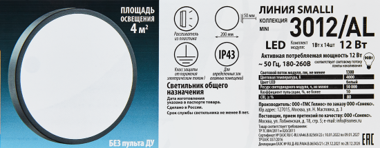 Светильник настенно-потолочный светодиодный Сонекс Smalli 3012/AL Led 12 Вт пластик нейтральный белый свет цвет белый