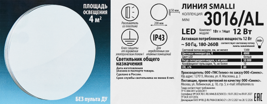 Светильник настенно-потолочный светодиодный Сонекс Smalli 3016/AL Led 12 Вт пластик нейтральный белый свет цвет белый