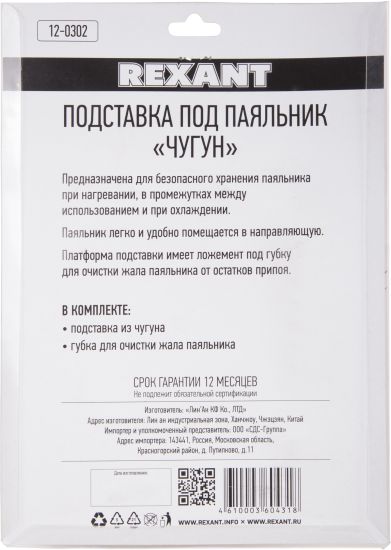 Держатель для паяльника Rexant 12-0302