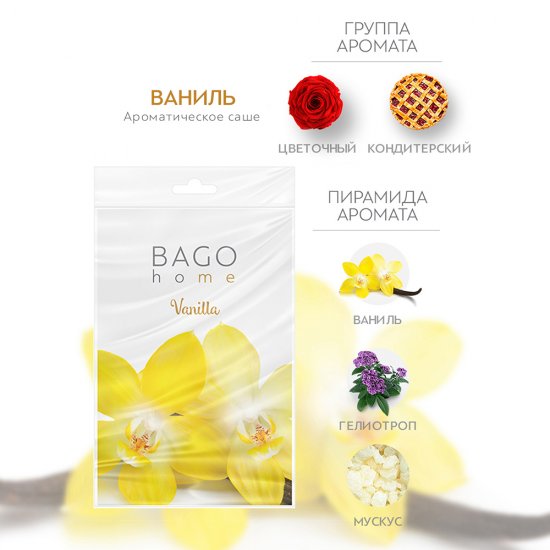 Саше ароматическое Bago home Ваниль 18 г