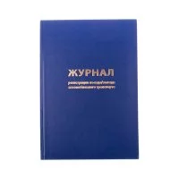 Журнал регистрации въезда/выезда автотранспорта OfficeSpace K-RA96_2937