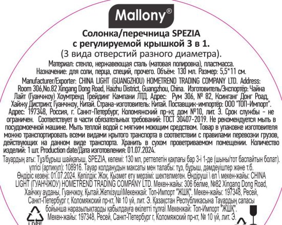 Перечница Mallony Spezia 3 в 1 0.13 л стекло цвет прозрачный/серый