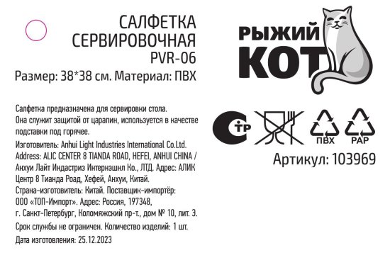 Салфетка для сервировки ø38 см Рыжий кот PVR-06 круглая ПВХ цвет золотой