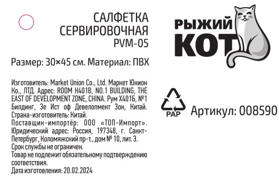 Салфетка для сервировки 30x45 см Рыжий кот PVM-05 прямоугольная ПВХ цвет коричневый