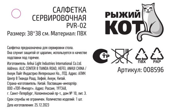 Салфетка для сервировки ø38 см Рыжий кот PVR-02 круглая ПВХ цвет бежевый