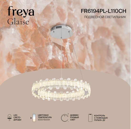 Люстра подвесная светодиодная FR6194PL-L110CH с пультом управления 25 м² регулируемый белый свет цвет серый/прозрачный