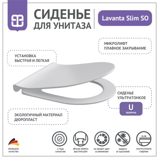 Сиденье для унитаза Lavanta So с микролифтом цвет белый