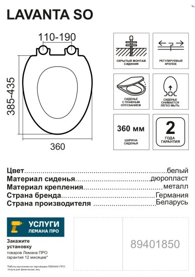 Сиденье для унитаза Lavanta So с микролифтом цвет белый