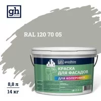 Краска колерованная для фасадов Goodhim TN стандарт D2 RAL 120 70 05, водно-дисперсионная акриловая, матовая, 14 кг/8.8 л