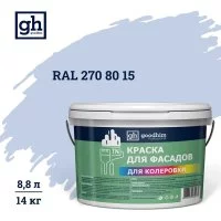 Краска колерованная для фасадов Goodhim TN стандарт D2 RAL 270 80 15, водно-дисперсионная акриловая, матовая, 14 кг/8.8 л