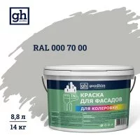 Краска колерованная для фасадов Goodhim TN стандарт D2 RAL 000 70 00, водно-дисперсионная акриловая, матовая, 14 кг/8.8 л