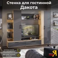 Набор мебели для общей комнаты ТриЯ Дакота дуб крафт золотой/антрацит