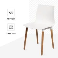 Стул Brados 45x80x48 см каркас дерево/пластик спинка полипропилен цвет белый