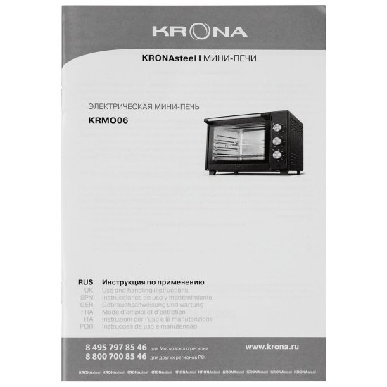 Мини-печь Krona Ofen 45 BL черная