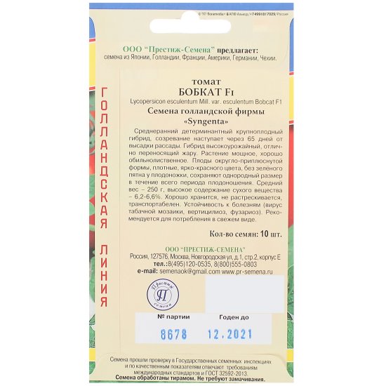 Семена томата Бобкат F1, 5 шт