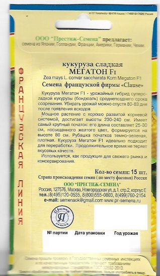 Семена кукурузы Мегатон F1, 10 шт