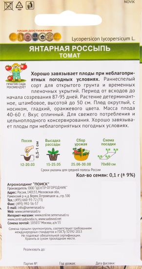 Семена Томат «Янтарная россыпь»