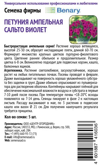 Семена цветов Поиск петуния ампельная Сальто Виолет 5 шт.