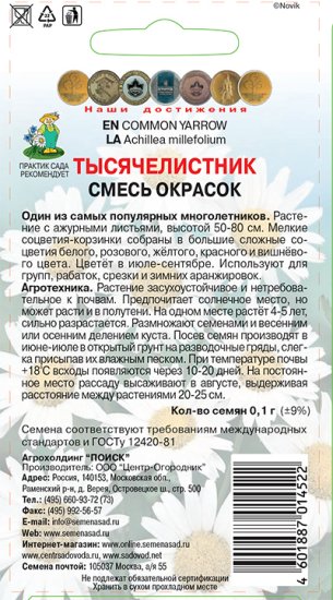 Семена цветов Поиск тысячелистник микс