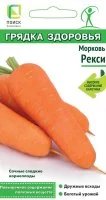 Семена овощей Поиск морковь Рекси