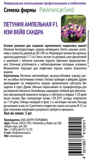 Семена цветов Поиск петуния ампельная Изи Вейв Сандра F1 5 шт.