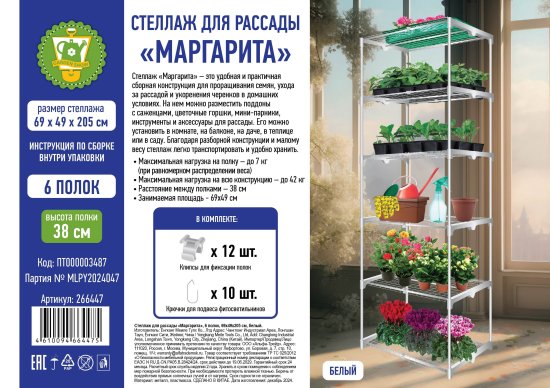 Балконная теплица Маргарита металл/пластик 705x82 мм цвет белый