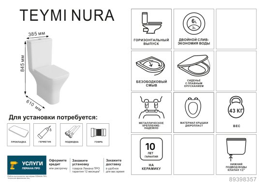 Унитаз-компакт Teymi Nura XL Tornado безободковый сиденье с микролифтом двойной смыв