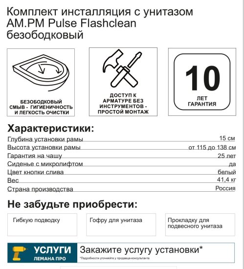 Комплект инсталляция с унитазом AM.PM Pulse Flashclean IS3LM0151.9P1702 безободковый с микролифтом клавиша цвет хром