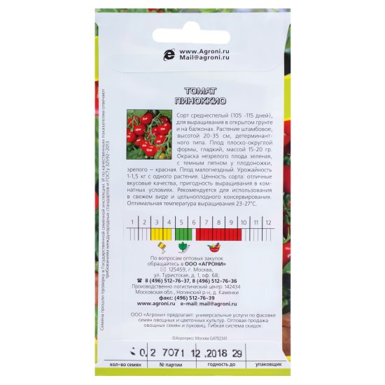 Семена Томат Пиноккио Семена 0.1 гр