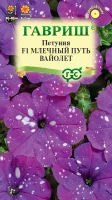 Семена цветов Гавриш петуния Млечный путь Вайолет 7 шт.