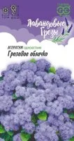 Семена цветов Гавриш Лавандовые грезы агератум Грозовое облачко