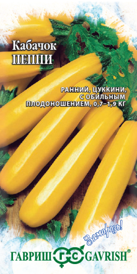 Семена овощей Гавриш Заморозь! кабачок Пеппи