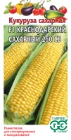 Семена овощей Гавриш кукуруза Краснодарский сахар 250 СВ