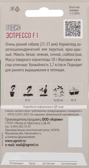 Редис Эспрессо F1