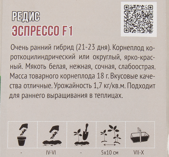 Редис Эспрессо F1