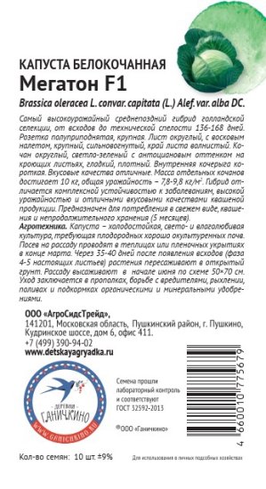 Семена овощей капуста белокочанная Мегатон F1 10 шт.