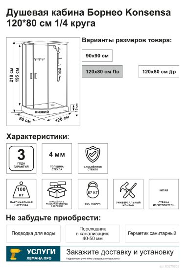 Душевая кабина с крышей KONSENSA Борнео низкий поддон 120x80 см правая