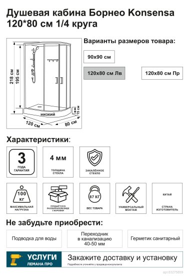 Душевая кабина с крышей KONSENSA Борнео низкий поддон 120x80 см левая