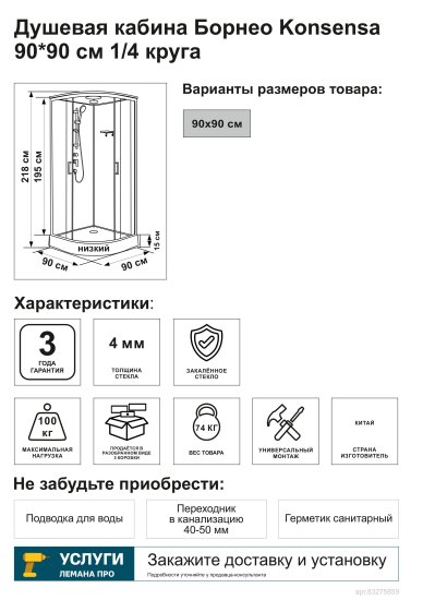 Душевая кабина с крышей KONSENSA Борнео низкий поддон 90x90 см