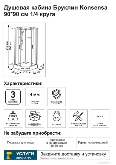 Душевая кабина с крышей KONSENSA Бруклин низкий поддон 90x90 см