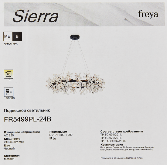 Светильник подвесной FR5499PL-24B 24 лампы 18 м² цвет черный/прозрачный