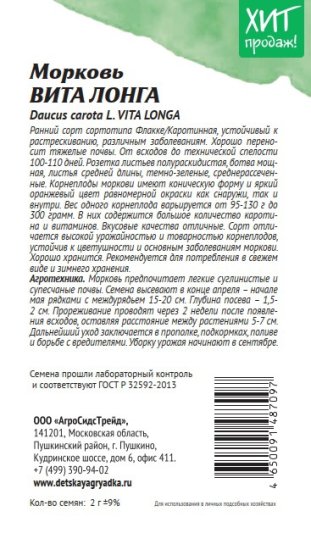 Семена овощей АСТ морковь для хранения Вита лонга