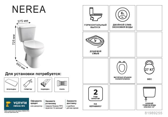 Унитаз-компакт Nerea двойной смыв