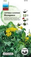 Семена пряных трав Патриот горчица салатная Волнушка