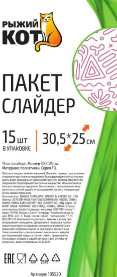 Пакет упаковочный Рыжий кот 15 шт.