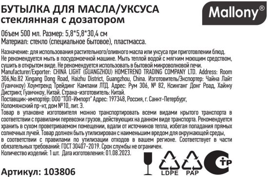 Бутылка Mallony 0.5 л стекло цвет прозрачный
