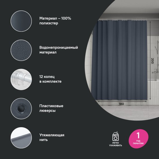 Штора для ванны Iddis 2000х1800 мм полиэстер серая (BS01P18i11)